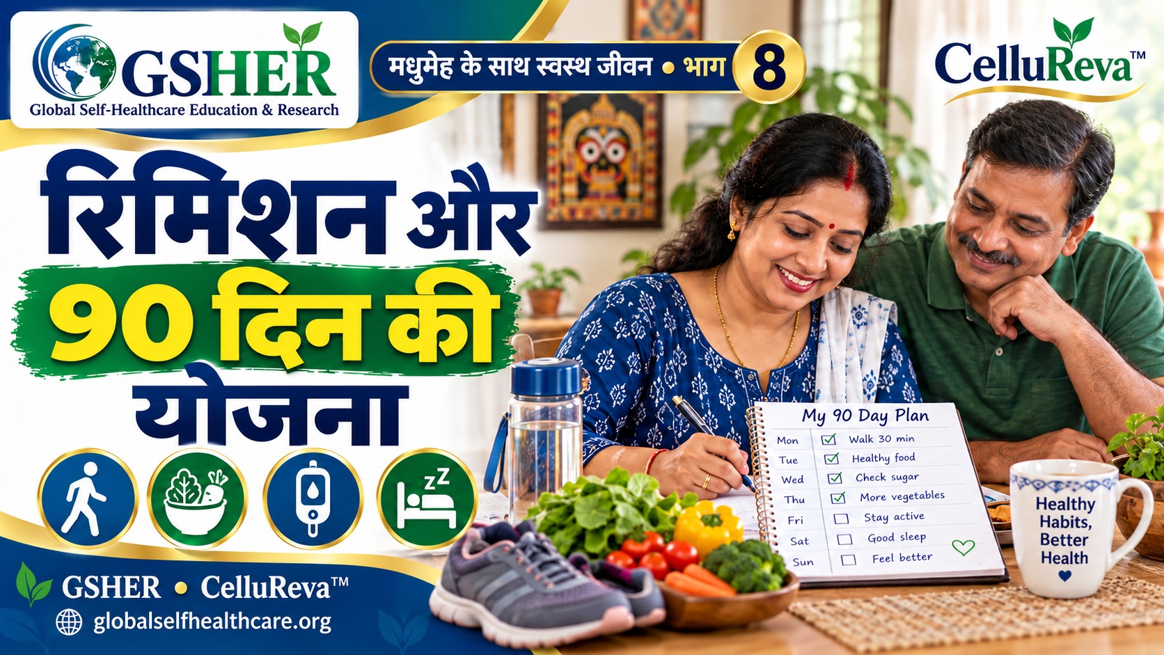रिमिशन और आपकी शुरुआती 90 दिन की स्व-देखभाल योजना